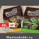 Магазин:Виктория,Скидка:Козинак/Халва
Мишкино Счастье
глазированные, 345 г