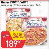 Магазин:Авоська,Скидка:Пицца Ристоранте специале, 330 г/ 4 вида сыра 340 г