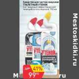 Магазин:Авоська,Скидка: Средство для чистки санузлов Туалетный утенок