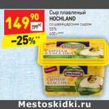 Магазин:Дикси,Скидка: Сыр плавленый Hochland со шведским сыром 55%