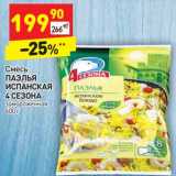 Магазин:Дикси,Скидка:Смесь Паэлья Испанская 4 Сезона
