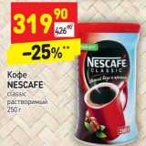 Магазин:Дикси,Скидка: Кофе Nescafe classic растворимый