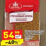 Магазин:Дикси,Скидка:Гречневая крупа
АГРО-АЛЬЯНС
ЭКСТРА
элитная 