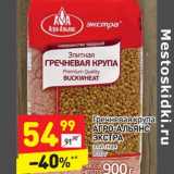Магазин:Дикси,Скидка:Гречневая крупа
АГРО-АЛЬЯНС
ЭКСТРА
элитная 