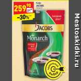 Магазин:Дикси,Скидка:Кофе
JACOBS
monarch
растворимый 