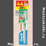 Магазин:Дикси,Скидка:Зубная щетка
ORAL-B
3 effect maxi clean/
vision medium,
