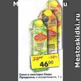 Магазин:Пятёрочка,Скидка:Соки и нектары Сады Придонья