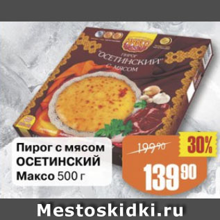 Акция - Пирог с мясом