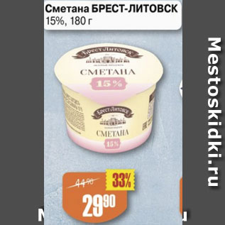 Акция - Сметана Брест-Литовск 15%