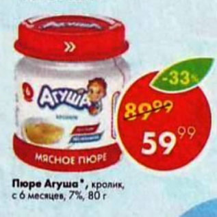 Акция - Пюре Агуша с 6 мес. 7%