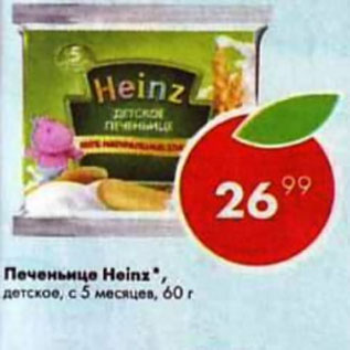 Акция - Печеньице Heinz