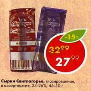 Акция - Сырки Свитлогорье 23-26%