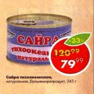 Акция - Сайра тихоокеанская Дальнеморепродукт