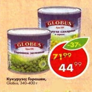 Акция - Кукуруза; Горошек Globus