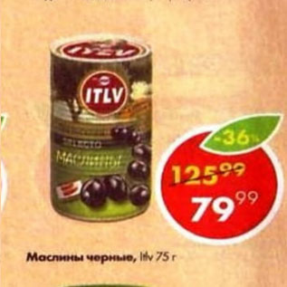 Акция - маслины черные ITLV