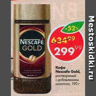 Акция - Кофе Nescafe Gold