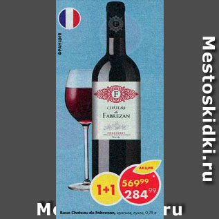 Акция - Вино Chateau de Fabrecan