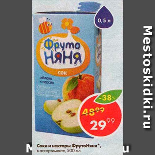 Акция - Соки и нектары Фрутоняня