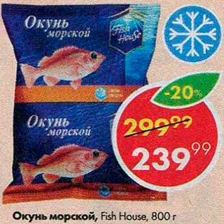 Акция - Окунь морской Fish House