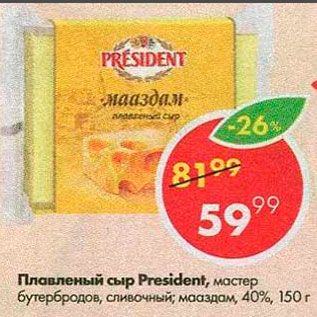 Акция - Сыр плавленый President