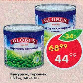 Акция - Кукуруза; Горошек Globus