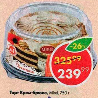 Акция - Торт Крем-Брюле Mirel