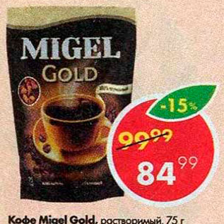 Акция - кофе Migel Gold