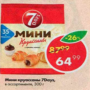 Акция - Мини круассаны 7Days