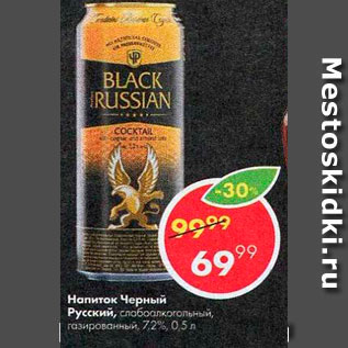 Акция - Напиток слабоалкогольный Черный русский