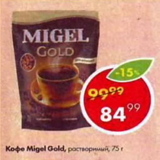 Акция - кофе Migel Gold