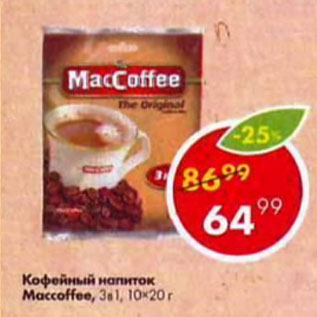 Акция - Кофейный напиток MacCoffee