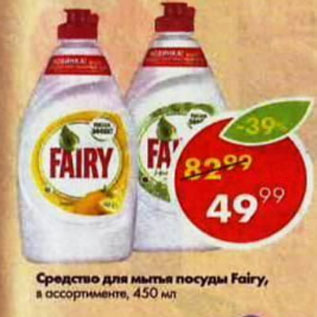 Акция - Средство для мытья посуды Fairy