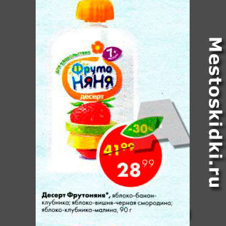 Акция - Десерт Фрутоняня