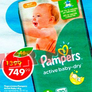 Акция - Подгузники Pampers active baby-drive