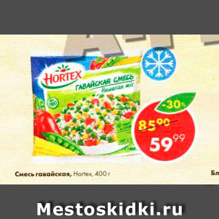 Акция - Смесь гавайская Hotrex