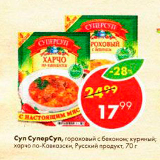 Акция - Суп СуперСуп Русский продукт