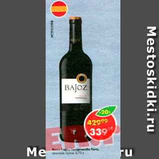 Акция - Вино Bajoz Tempranillo