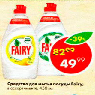 Акция - Средство для мытья посуды Fairy