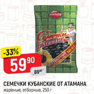 Акция - СЕМЕЧКИ кубанские от отамана