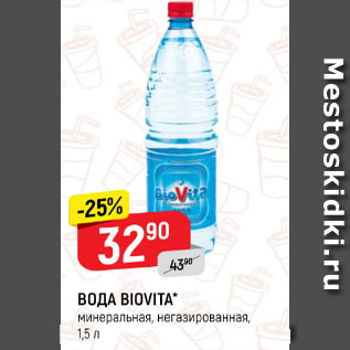 Акция - Вода Biovita