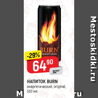 Акция - Напиток энергетический Burn