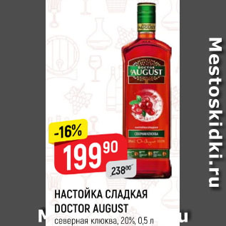 Акция - Настойка сладкая Doctor august