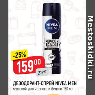 Акция - Дезодорант спрей Nivea Men