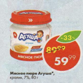 Акция - Мясное пюре Агуша 7%