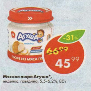 Акция - Мясное пюре Агуша 7%