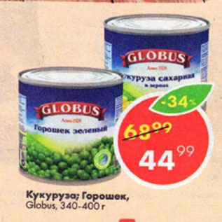 Акция - Кукуруза; Горошек Globus