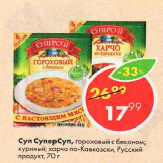 Акция - Суп СуперСуп Русский продукт