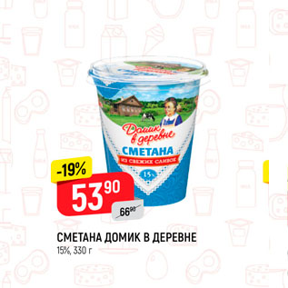 Акция - сметана Домик в деревне 15%