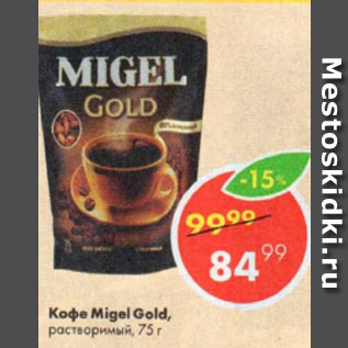 Акция - кофе Migel Gold