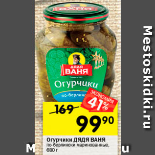 Акция - Огурцы маринованные Дядя Ваня